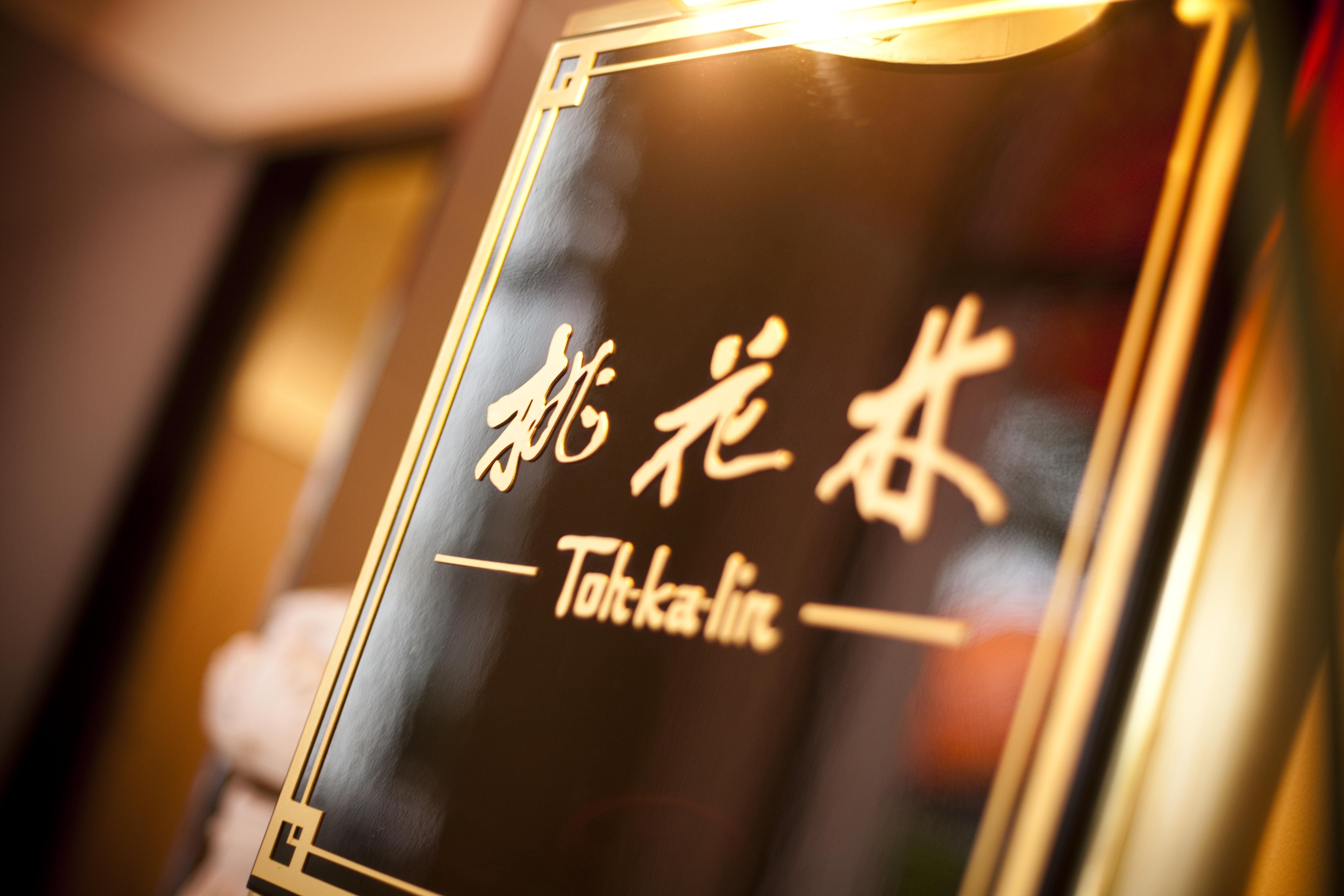 Hotel Okura Tokyo Bay Urayasu Eksteriør bilde Toilet sign in a restaurant in Beijing